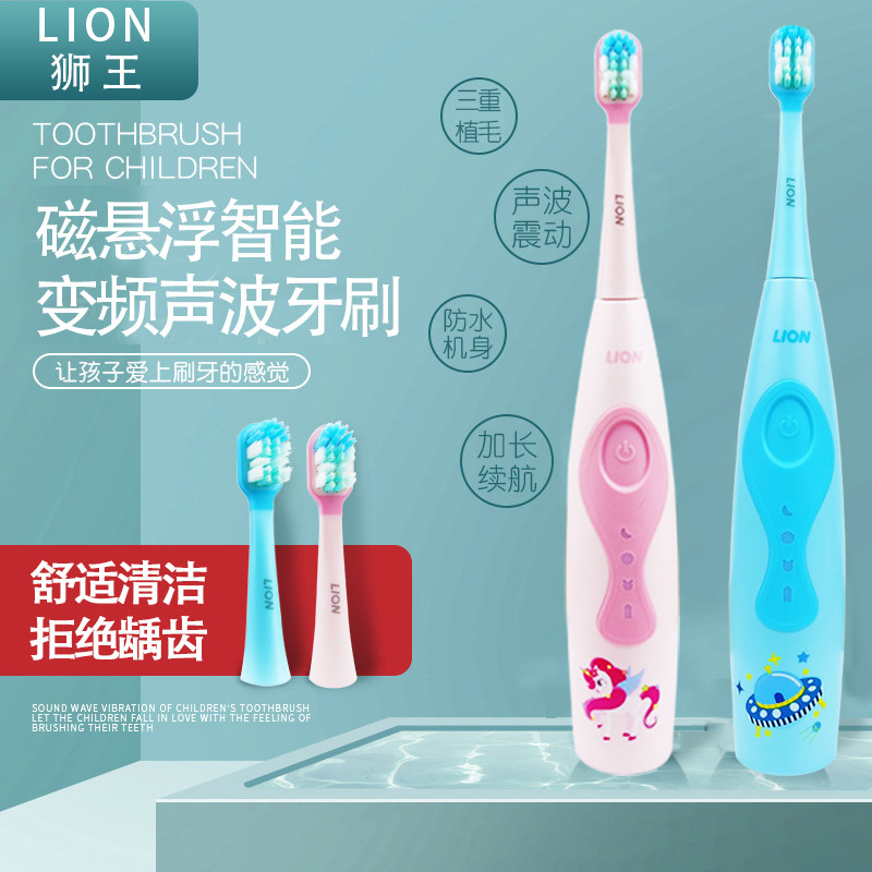 日本狮王2-3-6-12岁宝宝细软毛磁悬浮声波自动儿童充电式电动牙刷