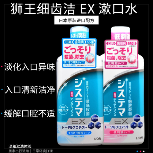 lion日本狮王渗透牙周护理漱口水