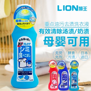 日本进口狮王LION去渍洗衣液清洁宝宝婴儿饭兜重点去污无荧光剂