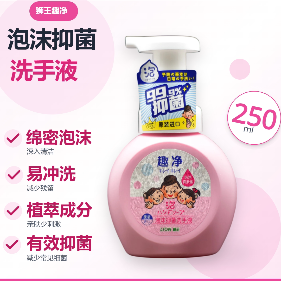 LION狮王进口趣净泡沫洗手液补充杀菌抗菌抑菌温和婴幼儿童替换装图片