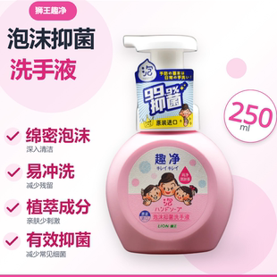 LION狮王进口趣净泡沫洗手液补充杀菌抗菌抑菌消毒婴幼儿童替换装