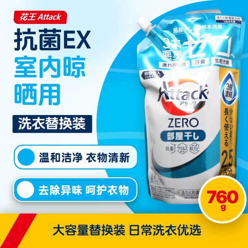 日本花王AttackZERO浓缩洗衣液家用强去污滚筒波轮抗菌按压款消臭