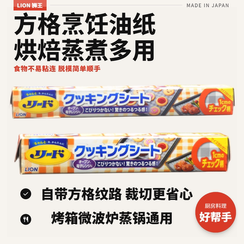 狮王硅油纸耐高温防粘
