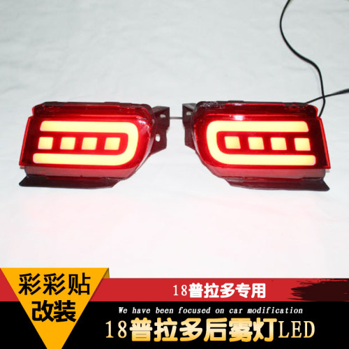10-18款普拉多LED后杠灯总成 霸道改装专用刹车灯后雾灯防追尾灯