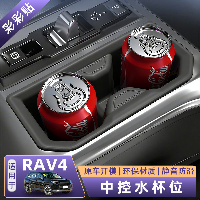 适用于26款丰田荣放rav4中控硅胶水杯垫威兰达后排整理收纳盒改装
