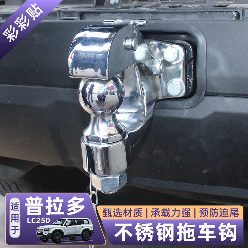 普拉多拖车钩304不锈钢牵引钩