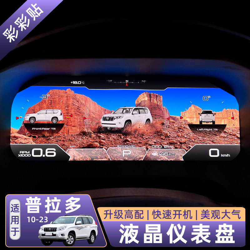 适用于10-23丰田霸道普拉多液晶仪表盘多功能按键老改新内饰改装