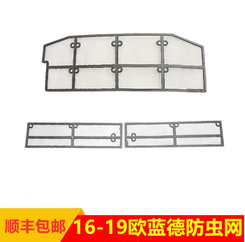 专用于三菱13-21款欧蓝德水箱防虫网冷凝器改装配件装饰汽车用品
