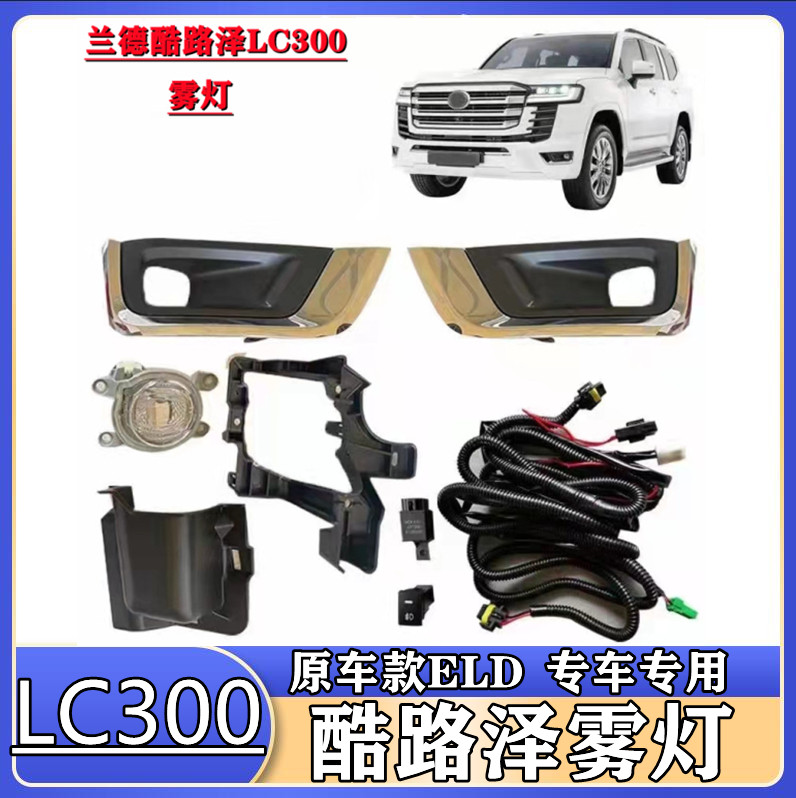 兰德酷路泽LC300前雾灯总成适用丰田2022款陆巡改装配件LED前杠灯