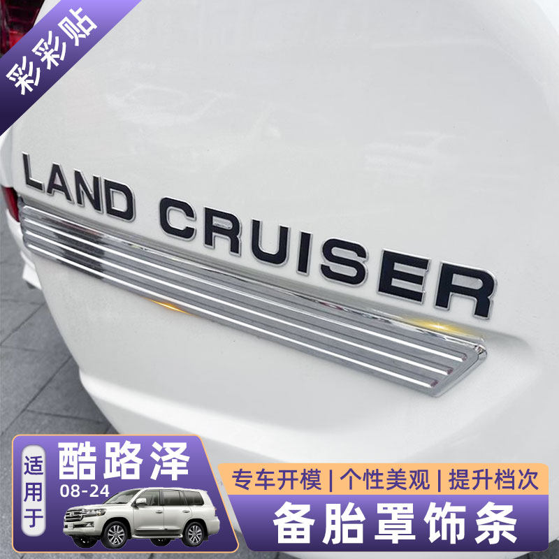 适用陆地巡洋舰LC200酷路泽后备胎罩标3D陆巡字母贴备胎贴LAND帖