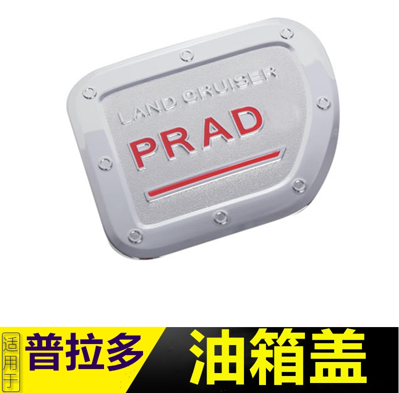 10-19丰田霸道油箱盖普拉多2700改装油箱装饰贴片配件改装4WD-封面