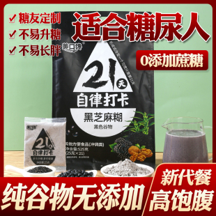 糖尿病人吃 纯谷物无添加黑芝麻糊控糖糖尿人专用无糖精食品糖人