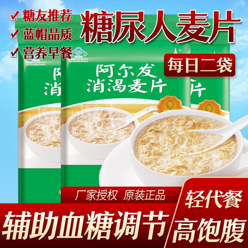 糖尿人代餐食品旗舰店阿尔发消渴麦片糖友代餐无糖精糖尿人主食