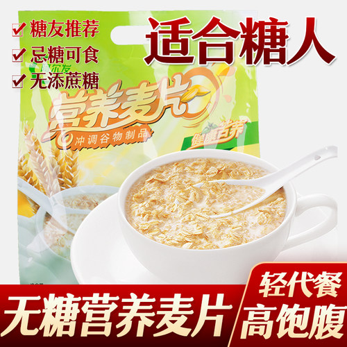 糖尿人代餐速溶老人中老年代餐早餐阿尔发营养无糖食品苦荞麦片