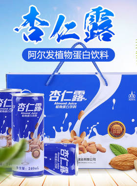 阿尔发无糖食品杏仁露低脂肪饮品