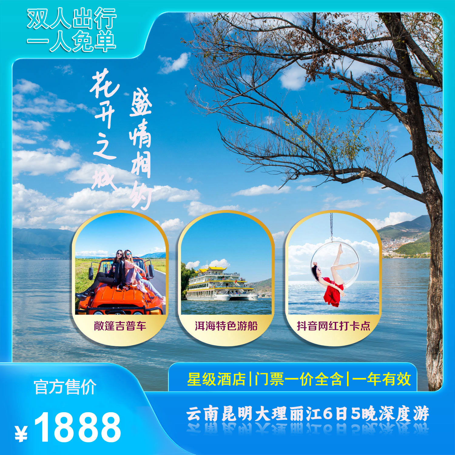 云南旅游VIP卡 15旅游优惠券 云南旅游6天5晚优惠券_五洲万里行_户外/登山/野营/旅行用品-第4张图片-提都小院