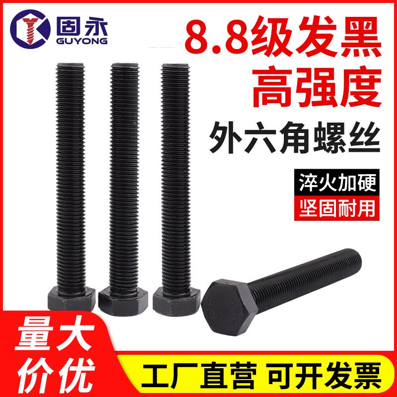 8.8级外六角螺丝全螺纹高强度六角头螺栓半牙加长螺丝螺母大全