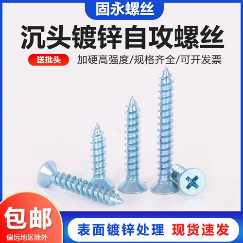 高强度十字沉头自攻螺丝沉头螺钉