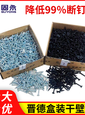 晋德墙板自攻螺丝十字喇叭头石膏板灰磷蓝白锌防滑干壁钉M3.5