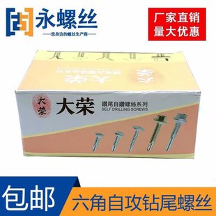 包邮北塔公司大荣牌六角钻尾螺丝4.8燕尾丝自攻自钻螺丝彩钢板钉