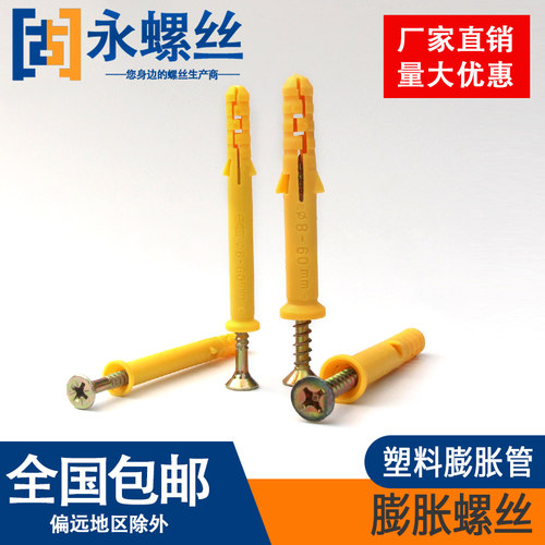小黄鱼塑料膨胀管胶塞螺栓涨塞