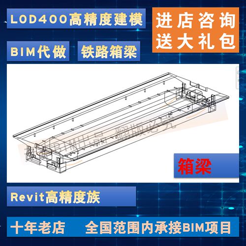 LOD350 铁路高铁箱梁Revit族 BIM代做 预制梁 参数化 桥梁BIM建模