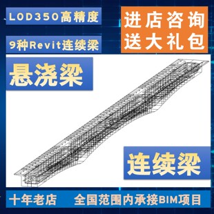 LOD350 连续梁悬浇梁Revit模型 BIM代做 Revit族库 变截面 0号块