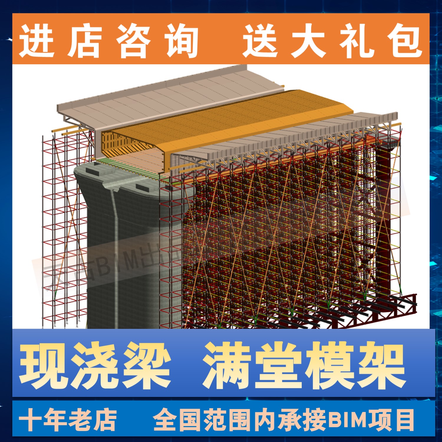 LOD400 箱梁满堂架模架钢2D/3D绘图