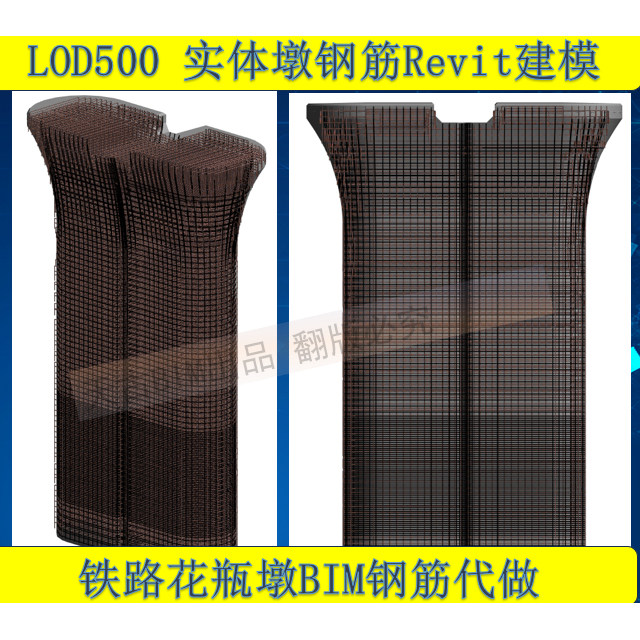 LOD500铁路实体墩钢筋Re2D/3D绘图