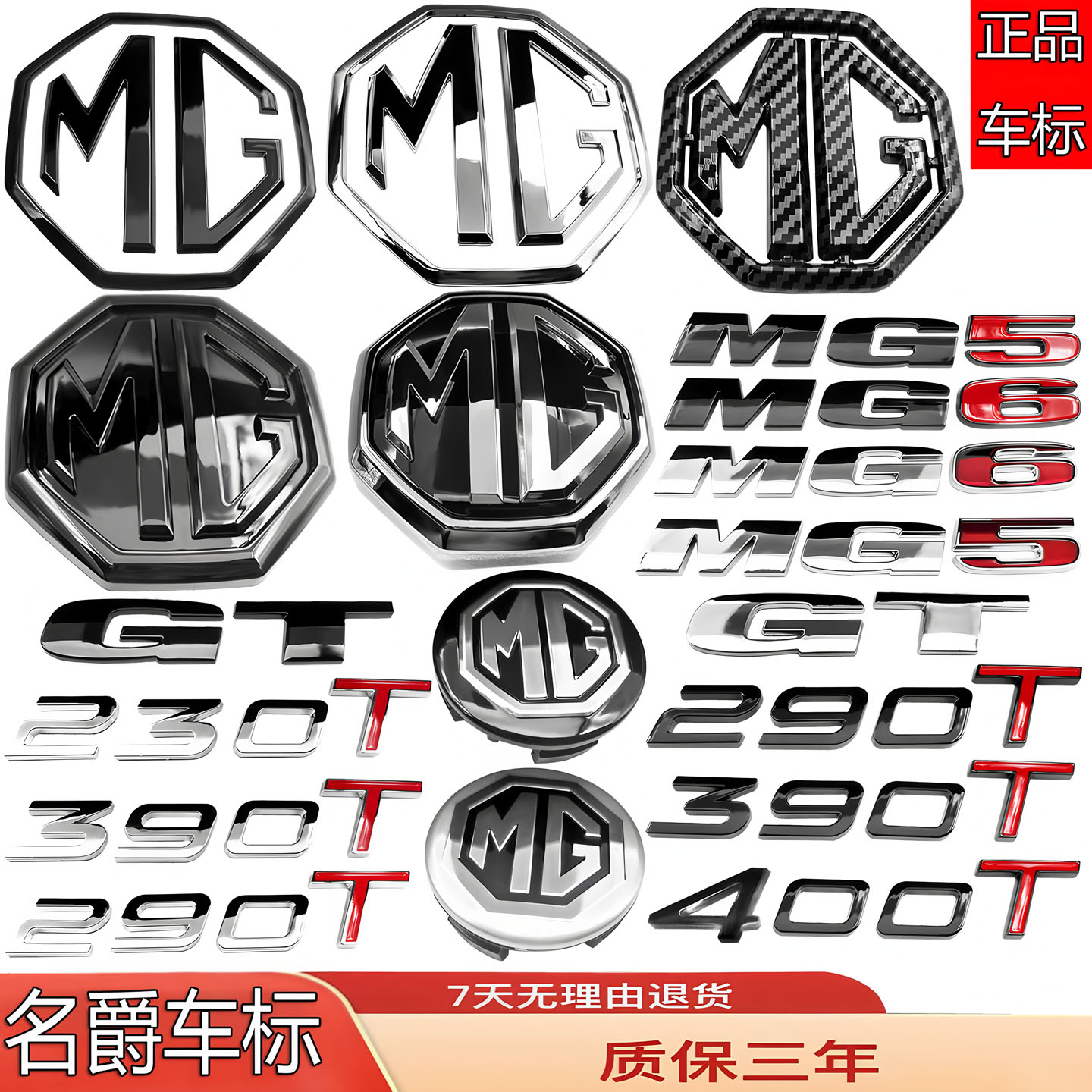 名爵MG5/MG7前中网车标