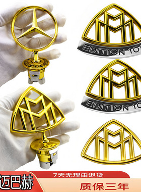 适用奔驰迈巴赫车标改装金色S400/S450/S560/S500/S680立标侧标贴