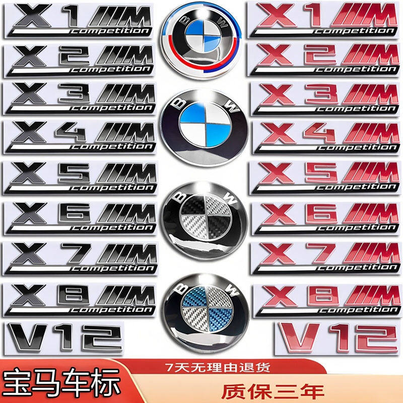 宝马X系车标X1X2X3X4X5X6X7X8M改装雷霆前机盖后尾标字方向盘贴标