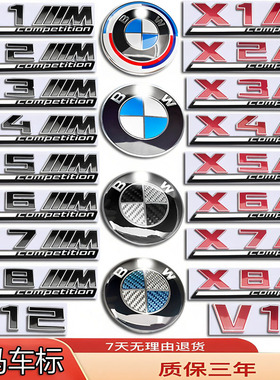 宝马X系车标X1X2X3X4X5X6X7X8M改装雷霆前机盖后尾标字方向盘贴标