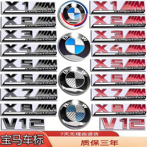 宝马X系车标X1X2X3X4X5X6X7X8M改装雷霆前机盖后尾标字方向盘贴标