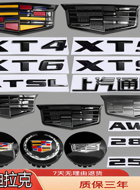 适用于凯迪拉克车标XT5/XT6/XT4/ATLS改装黑色前中网后尾轮侧标贴