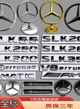 奔驰车标SLK350 SLK300 SLK250 SLK280 改装立标前后尾轮毂机盖标