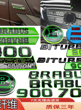 适用奔驰巴博斯车标改装绿色G63V级碳钎800/900侧标B前标后尾贴标