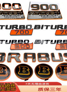 适用奔驰巴博斯车标博速G级改装橙色700前后尾800火箭版900侧标贴