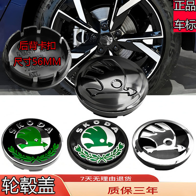 适用于斯柯达轮毂盖标明锐/速派/柯迪亚克/晶昊锐/野帝轮中心车贴