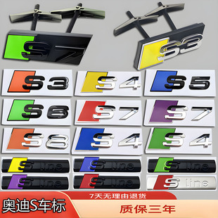 奥迪改装RS前后尾箱车标S3/S4/S5/S6/S7/S8字母贴中网标Sline侧标
