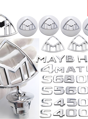 奔驰迈巴赫车标S级改装立标S320/S450/S480/S680前后尾箱车标侧标