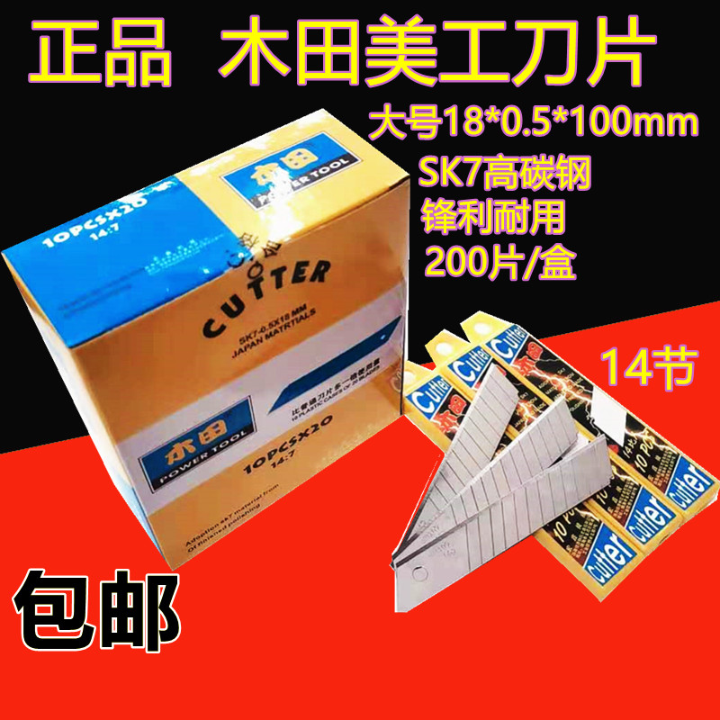 木田美工刀片大号18mm壁纸