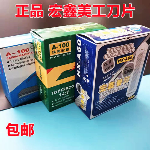宏鑫美工刀片小号汽车玻璃贴膜
