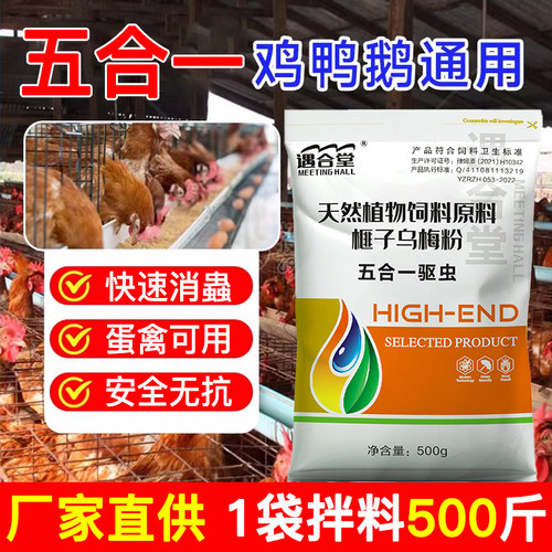 兽用猪牛羊全驱净鸡鸭鹅体内外用