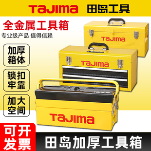tajima田岛多功能加厚工具箱大号展开式机修汽修收纳盒手提工具柜