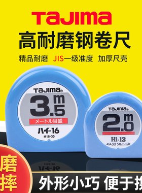 田岛卷尺蓝色2米袖珍小巧公制便携式盒尺3.5米面刻度正品H13-20
