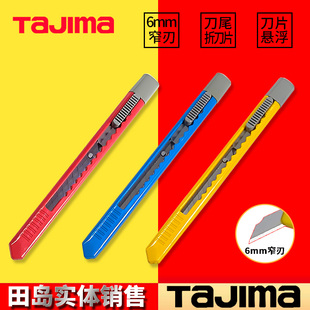 tajima田岛6mm细长美工刀LC200P日本裁纸刀壁纸刀手机贴膜小号刀