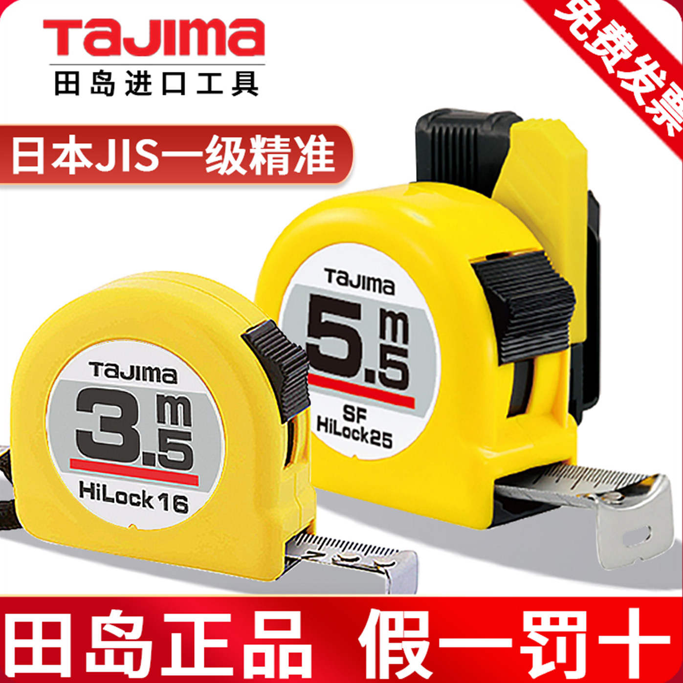 田岛卷尺盒尺5米5.5米3日本高精度钢卷尺子10米圈尺正品tajima,五金/工具,卷尺,淘宝优惠券,粉丝福利购,淘宝优惠卷