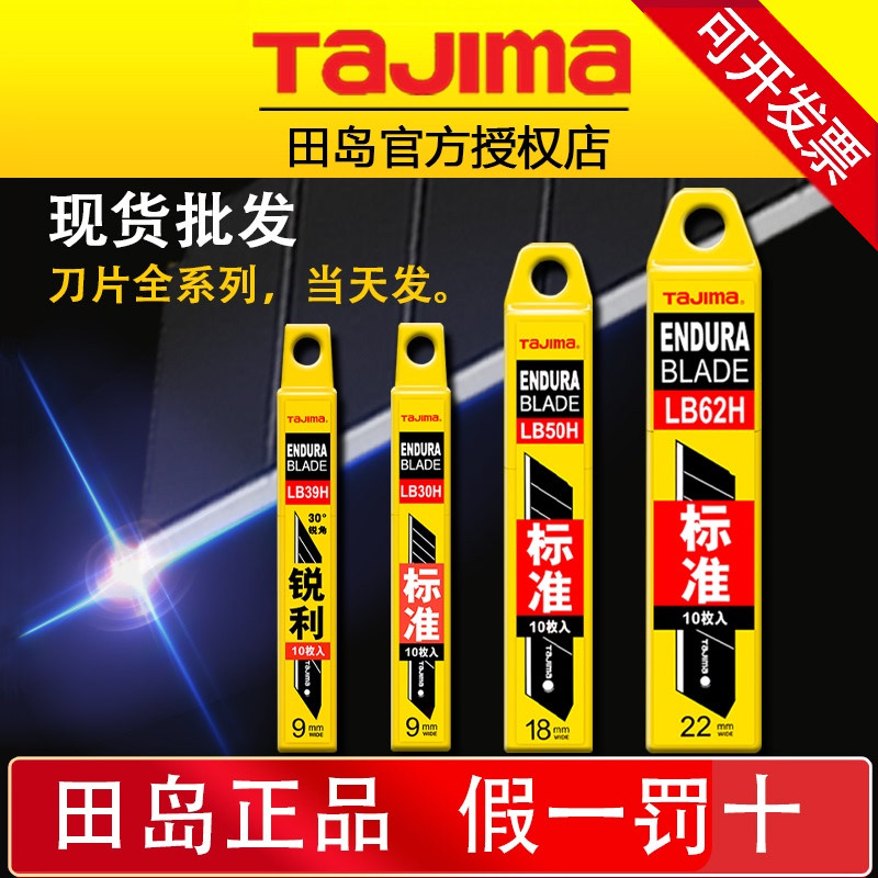 tajima田岛美工刀片小号30度9mm25锐角39H壁纸日本进口标准锋利