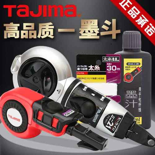 日本TaJIma/田岛自动墨斗划线器